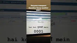 29 lakh last bid hai koi  मुकाबले mein #haryana #vipcarnumber #vvipcarnumber #eauction #fancynumber