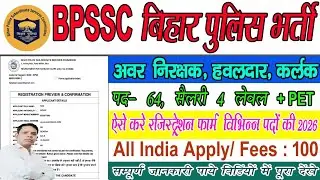 BPSSC Bihar Police SI Havildar Clerk Recruitment 2026 || बिहार अवर निरक्षक, हवलदार, क्लर्क भर्ती.