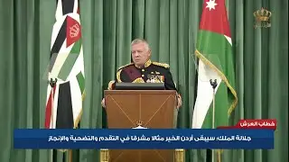 خطاب العرش | جلالة الملك يفتتح الدورة العادية الأولى لمجلس الأمة التاسع عشر