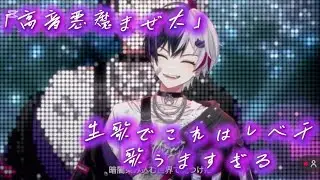 【生歌レベチ】#アンプ超24時#まぜ太 