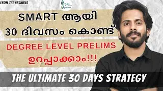 ടെൻഷൻ വേണ്ട! Degree Level Prelims ഉറപ്പിക്കാം | Secretariat Assistant Prelims 30 Day Study Plan