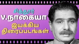 Director V Nagaiah Movies List | Filmography Of Nagaiah | Sithur V Nagaiah Directed Movies | Nagaiah