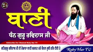 Bani Shri Guru Ravidass Maharaj Ji 