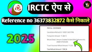 irctc amount refunded but not credited in account | reference no kese nikale | irctc reference no |