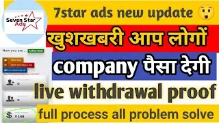 7 star ads withdrawal kaise kare || 7 star ads payment proof || 7 star ads withdrawal