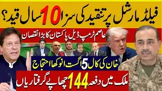 10-Year Jail for Critics? Asim-Trump Secret Deal Rocks Pakistan | Breaking News