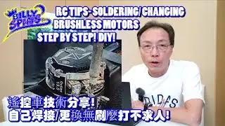 Billy Speaks:RC TIPS- SOLDERING/CHANGING BRUSHLESS MOTORS STEP BY STEP! DIY! 遙控車技術分享!自己焊接/更換無刷麼打不求人!