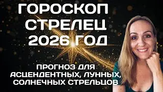 ♐СТРЕЛЕЦ 2026: Простым языком о главных переменах года. Oksana Semenovich. (en. sub)