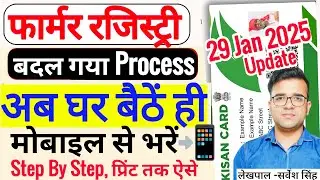 Farmer Id Registration Online | Step By Step | Farmer Registry Kaise Kare | Farmer Id KYC Kaise Kare