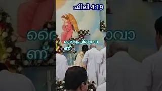 ദൈവപിതാവാണ് എന്റെ ശില