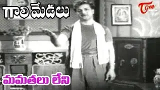 Gaali Medalu Songs - Mamathalu Leni - NTR - Devika - OldSongsTelugu