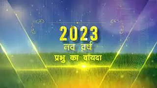 Angel TV Promise Word | 2023 (Hindi)