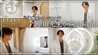 動画初公開！？原田先生が院内 