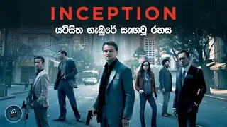 Inception Explained | ඉන්සෙප්ෂන් | A Dream within a Dream