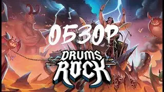 Обзор на игру Drums Rock VR. Познай силу ударного рока !