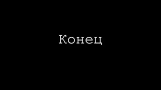 Последнее видео