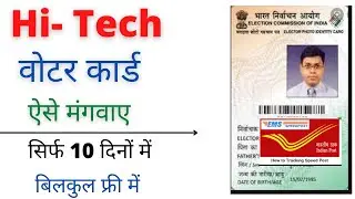 Voter id card Print online | voter card kaise mangaye | Hi Tech EPIC Voter card - 2022