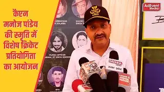 Special cricket tournament organized in memory of Captain Manoj Putin.