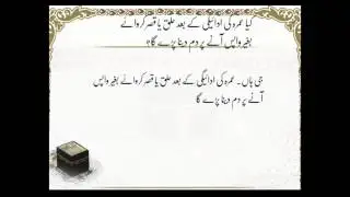Halaq Yah Qasar Ke Bad Dum Dena Parey Ga | HD Umrah | Islamic