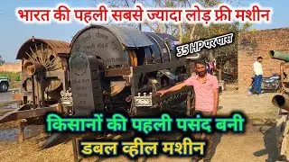 डबल व्हील ने लॉन्च होते ही उड़ा दिए किसानों के होश। खरीदने के लिए मची किसानों में होड। 