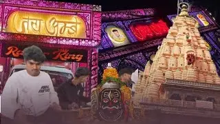 JAI AMBE DHUMAL RAIPUR KING 👑 जबर्दस्त क्वॉलिटी 
