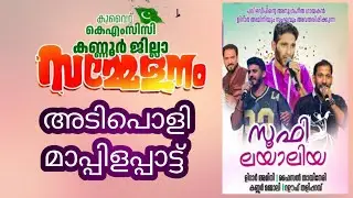 കുവൈറ്റ്&zwnj; കെഎംസിസി കണ്ണൂർ /Kuwait /mappila songs/ mappila songs trending /old mappila songs 