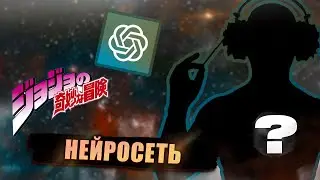СТЕНД У НЕЙРОСЕТИ CHAT GPT? I ЧТО ЕСЛИ? I