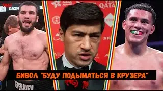 Бивол 