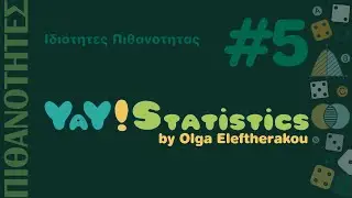 Yay!Statistics | #Π5​ Ιδιότητες Πιθανότητας