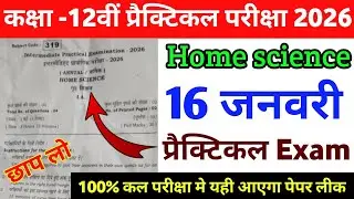 16 January 12th Home science Practical Question Paper 2026 || Class 12 Home science Practical Answer