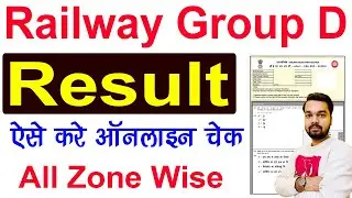 Railway Group D Exam Kaise Dekhe | How to check railway group d exam result 2022