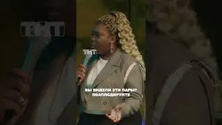 Белла про худых мужчин 🙂 #стендап #standup #standupgirl #comedy #смех #standupchannel #standups