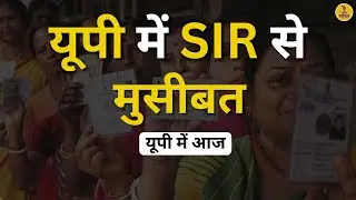SIR Me General Residence Certificate Accept Nahi Hoga | BJP | Uttar Pradesh News | Breaking News