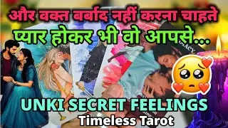 OMG !! UNKI DEEPEST FEELINGS❤️TAROT CARD READING - NO CONTACT - HINDI TAROT- UNKI CURRENT FEELINGS