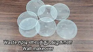 Waste Sweet box மூடி இருந்தா தூக்கி போடாதீங்க செலவே இல்லாமல் Usefulஆ மாத்திடலாம்!! lid reuse idea