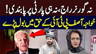 'Neither Governor's rule nor ban on the party' Khawaja Asif speaks in favor of PTI? | Hum News