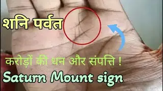 शनि पर्वत पर रेखा  sign on Saturn mount,  palmistry Hindi me