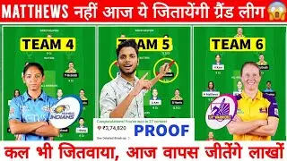 MI-W vs UP-W Dream11 Team Today | MI-W vs UP-W Dream11 Prediction | MIW vs UPW Grand League Teams