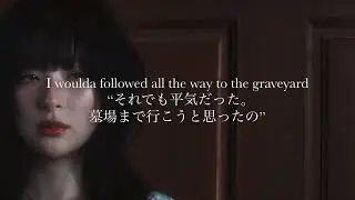 ”ついてきてって言ってくれたら墓場だって一緒に行ったよ” Halsey / Graveyard【和訳/request song】+