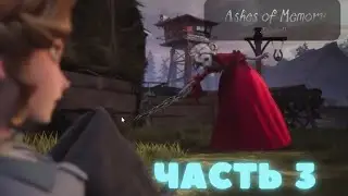 Identity V Прохождение Ashes Of Memory II на Русском  Часть 3  -  Мансим от Мэри