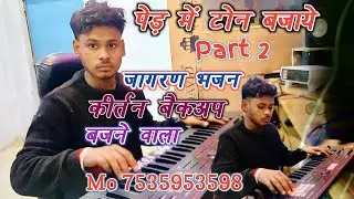 XPS 30 NEW KEYBOARD BECKUP//पेड़ ऑर्गन में टोन बजाये न्यू बैकअप//Daya Keyboard 