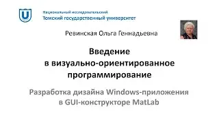MatLab Введение в визуально-ориентированное программирование GUI (часть 1: дизайн)