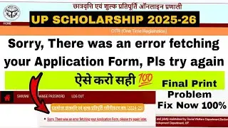 Up scholarship final print problem sorry there was an error fetching your application form solution