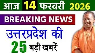 14 february 2026 Up News Uttar Pradesh Ki Taja Khabar Mukhya Samachar Yogi samachar Up News Hindi