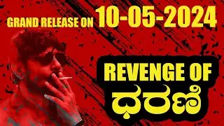 Revenge of Dharani I Kannada Movie I Release Teaser