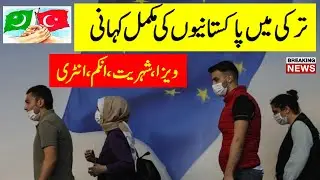 Turkey Visa for Pakistani | Pakistani in Turkey | Citizen & Income (Turkey Visa) (Turkey Donkey)