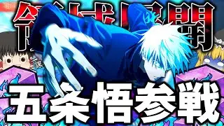 【ファンパレ】0.2秒の領域展開