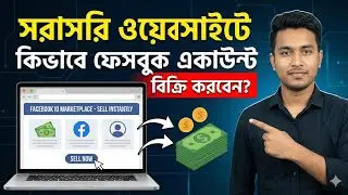 how to sell PC clone or Facebook new ID.  pc clone I'd  মার্কেটের সর্বোচ্চ বেশি দামে বিক্রি করুন। 