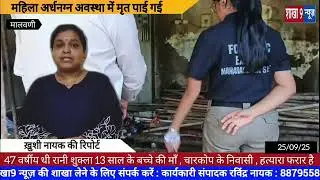 Mumbai Crime: Semi-Nude Body Of 40-yr-old Woman Found Near Malad's Malvani Church,Murder Suspected