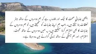 The Importance of Emotional Health | Essential Tips for a Happy life ||  جذباتی صحت کی اہمیت
